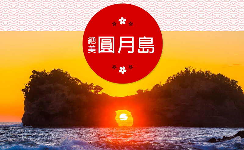 陸海南紀三溫泉6日