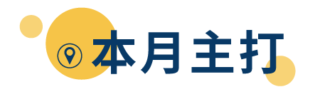 旅遊、高雄出發、本月主打行程、日本、韓國