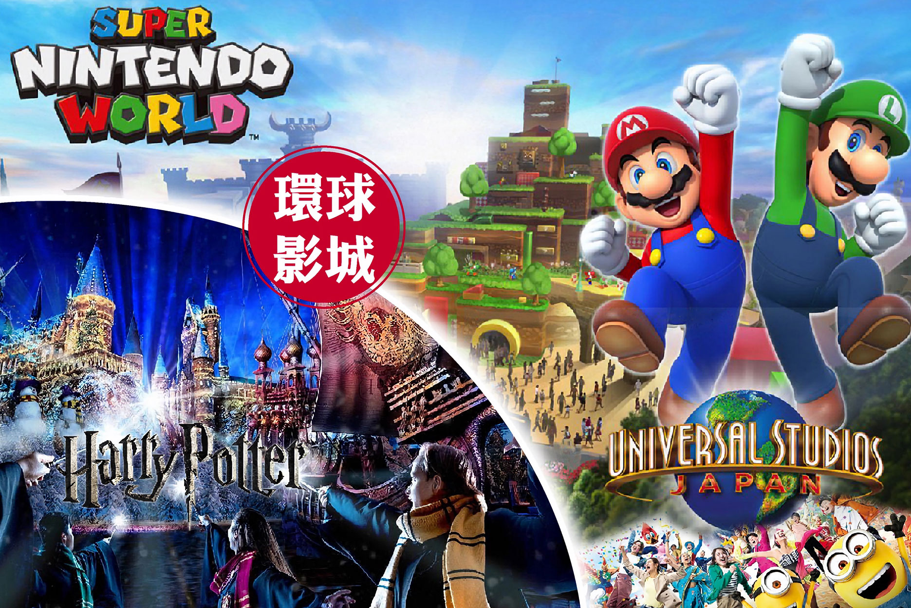 魅力京阪神》魅力京阪神環球5日