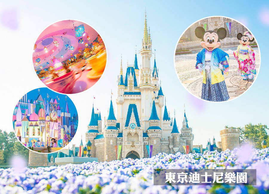 【兒童折萬】歡樂東京迪士尼溫泉5日