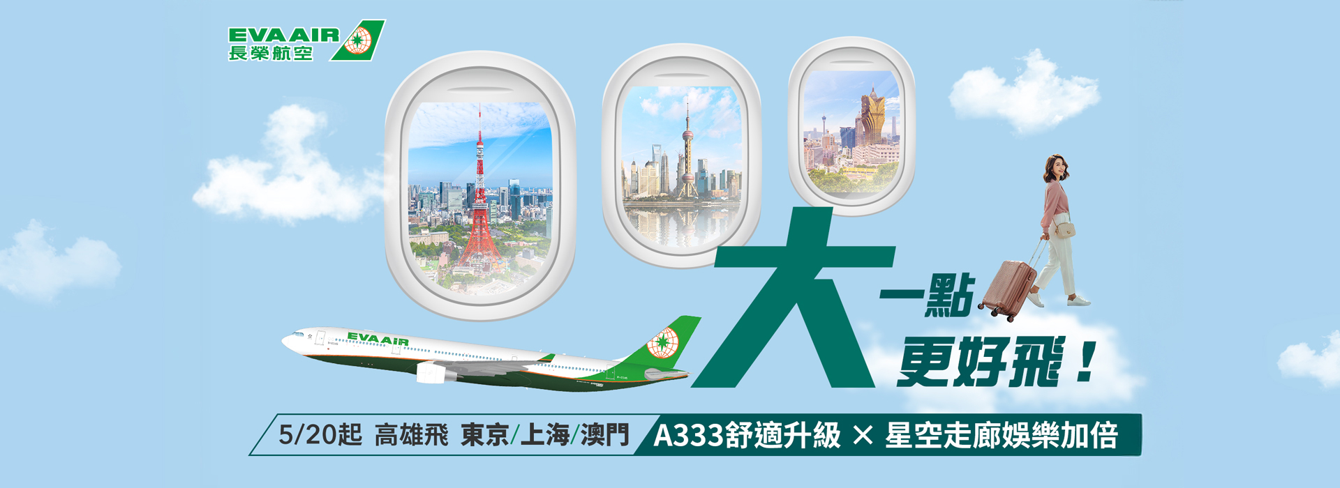 長榮航空A333舒適升級