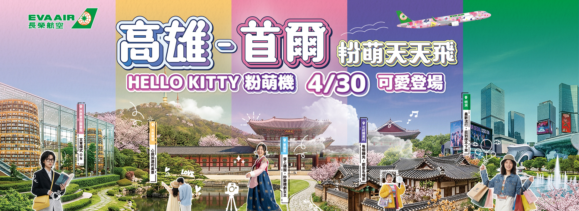長榮航空粉萌機登場